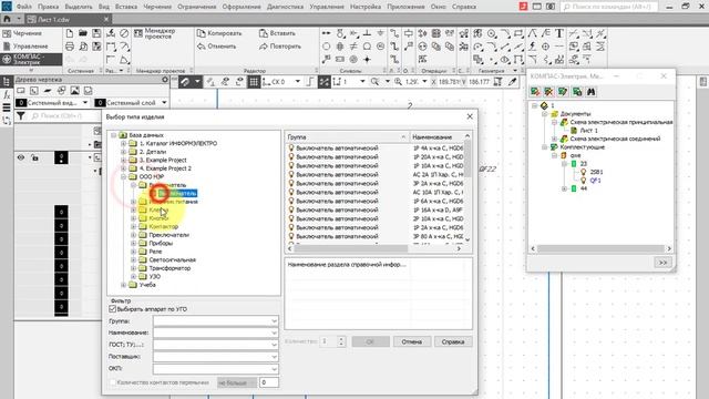 Использование разных баз в проекте КОМПАС-Электрик смотреть онлайн