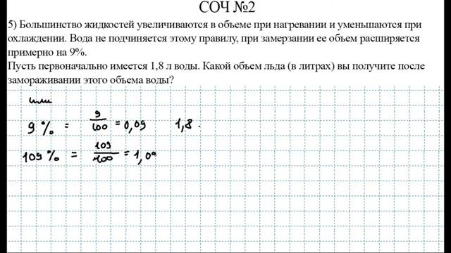 СОЧ №2 за 2 четверть / Вариант 2 / Математика / 6 класс смотреть онлайн