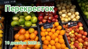 Краснодар - ? магазин Перекресток ? на ул. Красной - 19 декабря 2023 г.