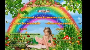 "Танцы для малышей" от 2-х лет