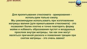 Изготовление матрицы для мойки из искусственного камня
