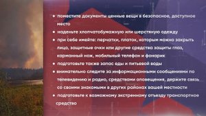 Правила поведения в условиях природного пожара