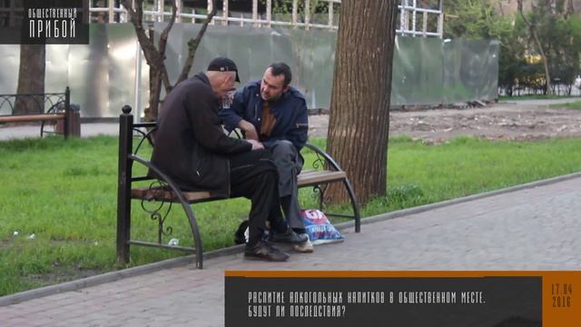 Распитие алкогольных напитков в общественном месте. Будут ли последствия?