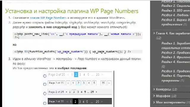 Пагин WP Page Numbers - как изменить код (часть 2) смотреть онлайн