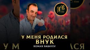 У меня родился внук