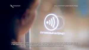 Триколор — ваш оператор цифровой среды