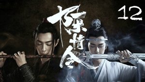 12 серия {озвучка} The Untamed / Mo Dao Zu Shi / Неукротимый: Повелитель Чэньцин