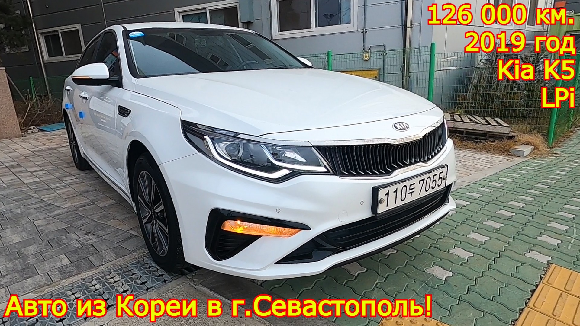 Авто из Кореи в г. Севастополь - Kia K5, 2019 год, 126 000 км., LPi (газовый двигатель)!