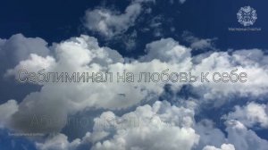 Саблиминал на любовь к себе творит чудеса ?