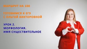 Урок 2. Имя существительное.