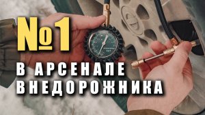 Травим колёса. Дефлятор. Что это? Как пользоваться. Где купить?