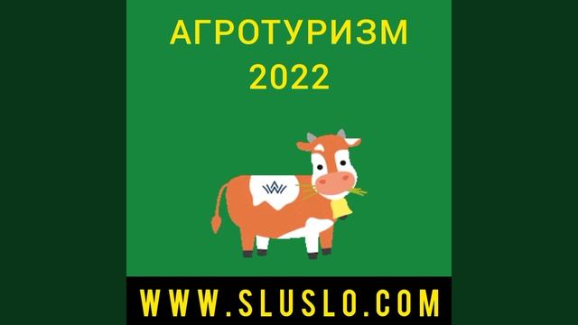 Белгородская область - агротуризм 2022