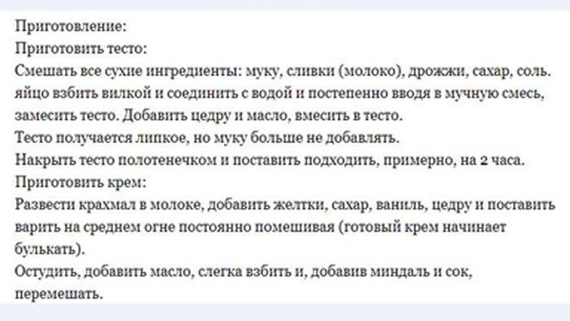 Булочки «Крем-де-Паризьен» Рецепт. смотреть онлайн