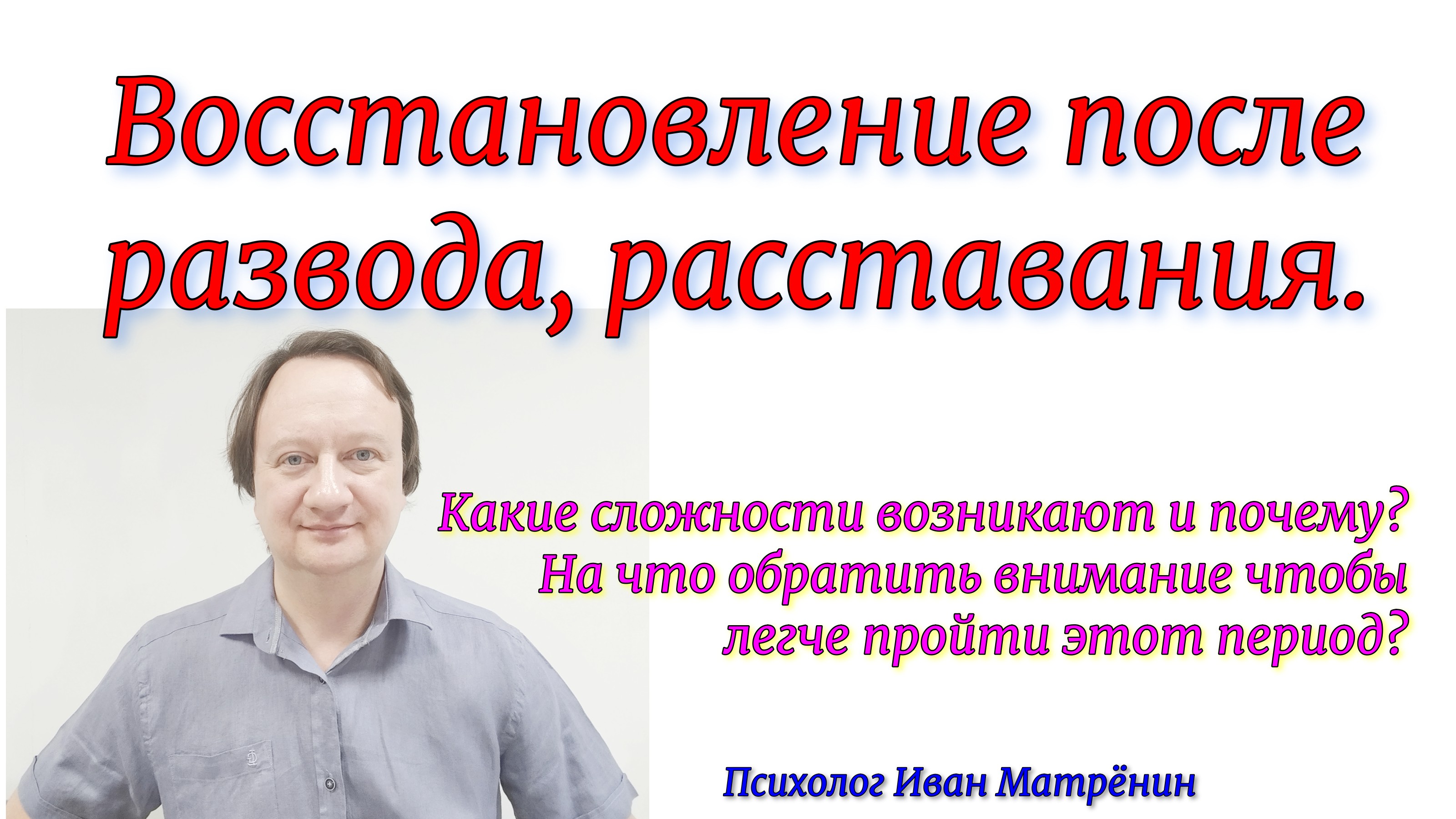 Как восстановиться после развода