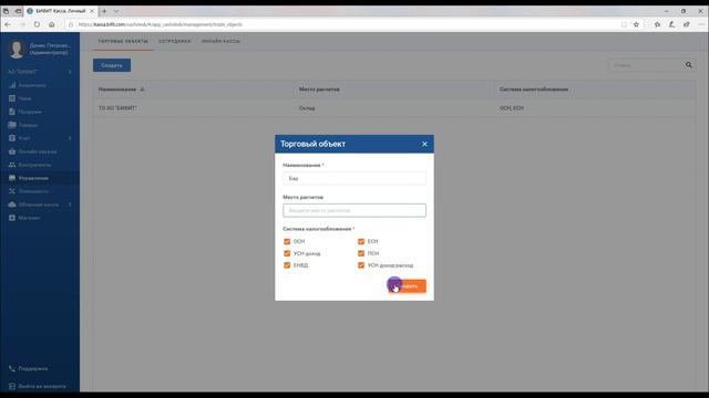 Урок №2: Регистрация новой организации и торговых объектов смотреть онлайн