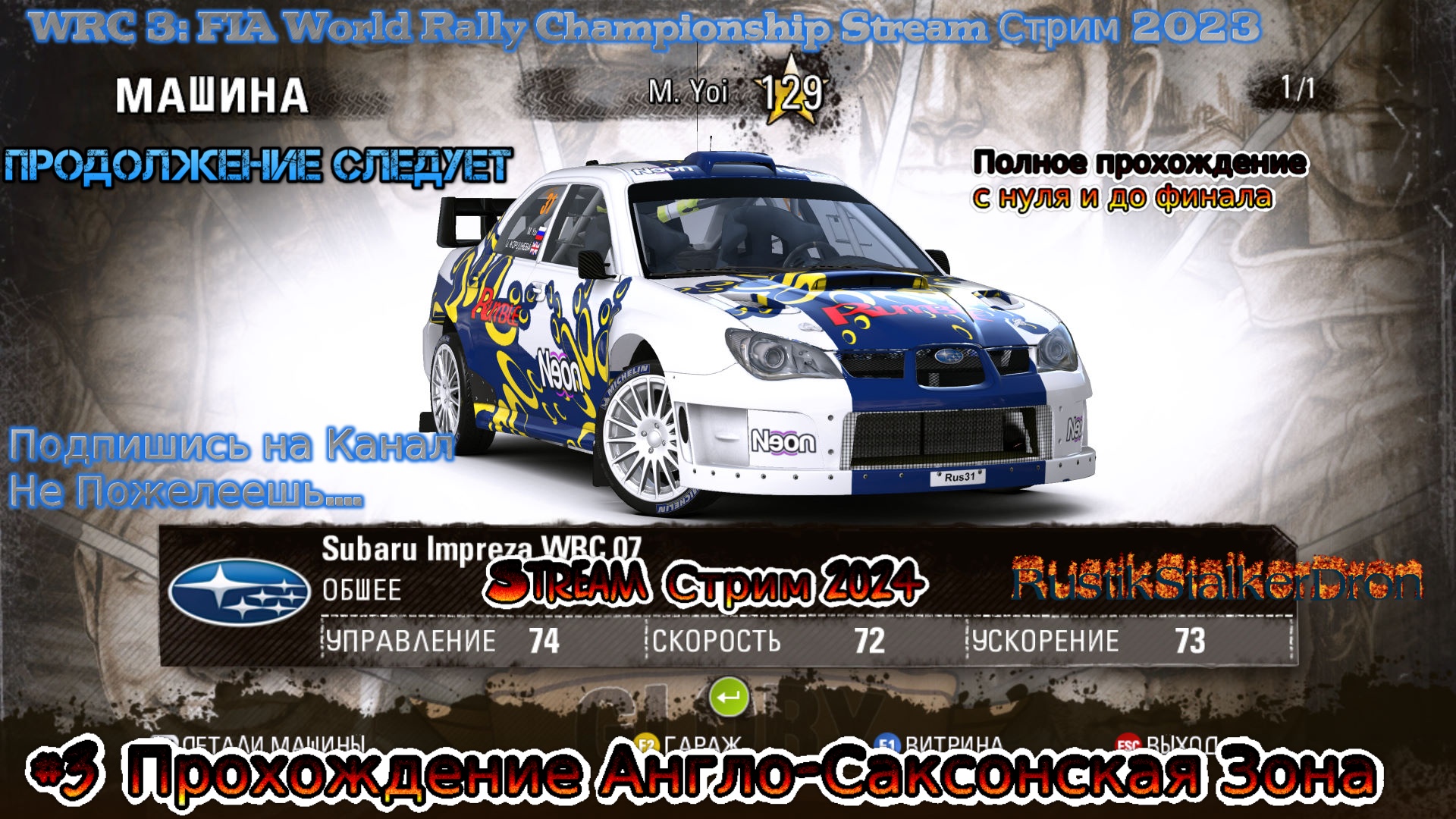 WRC 3 FIA World Rally Championship Stream Стрим 2024 #3 Прохождение Англо-Саксонская Зона