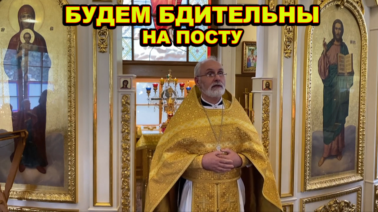 Будем бдительны на посту.