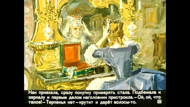 Диафильм Малахитовая шкатулка /по сказу П.Бажова/ смотреть онлайн