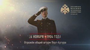 26 ноября 1904г. Отражен общий штурм Порт-Артура