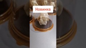 Лайфхак по размещению шоколадной фигурки в купол.