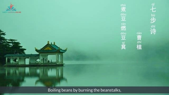 Mandarin Chinese - Chinese Poetry - 七步诗 Quatrain Of Seven Steps
