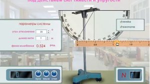 Виртуальная лабораторная работа - Движение тела по окружности под действием сил тяжести и упругости