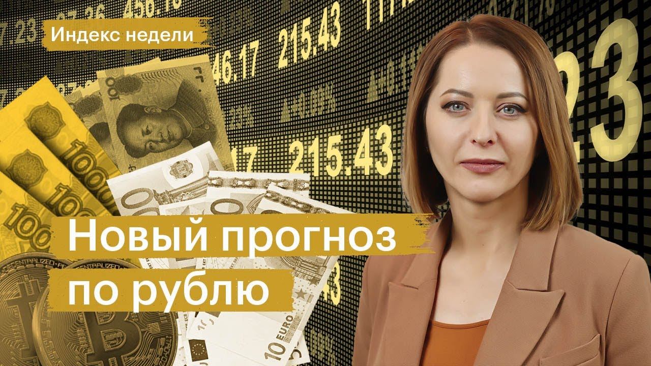 Рубль терпит бедствие, отчёт «Сбера», «Русал» vs «Норникель», нефть на максимумах