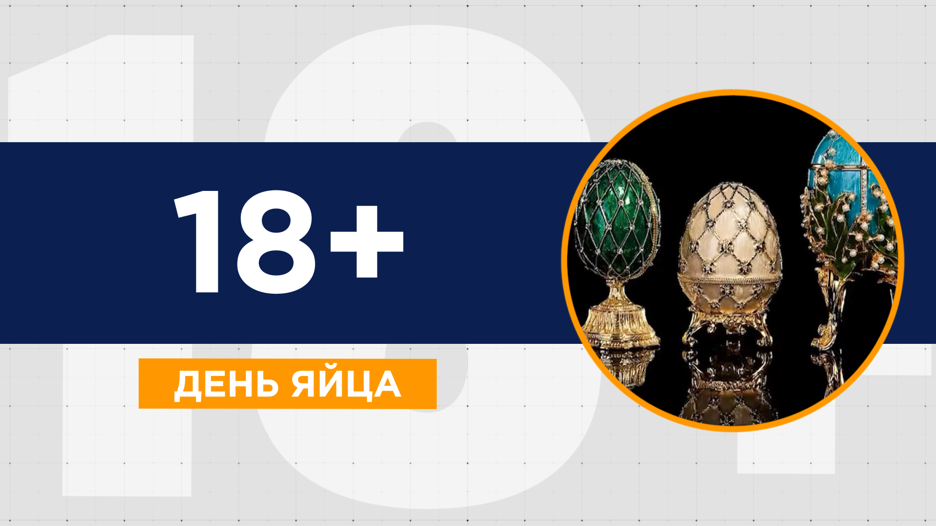 Всемирный день яйца: о пользе яичного белка, вариантах приготовления яиц и значении праздника