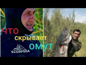 Подводная охота на озере Хадича. охотились на сазана и сома .