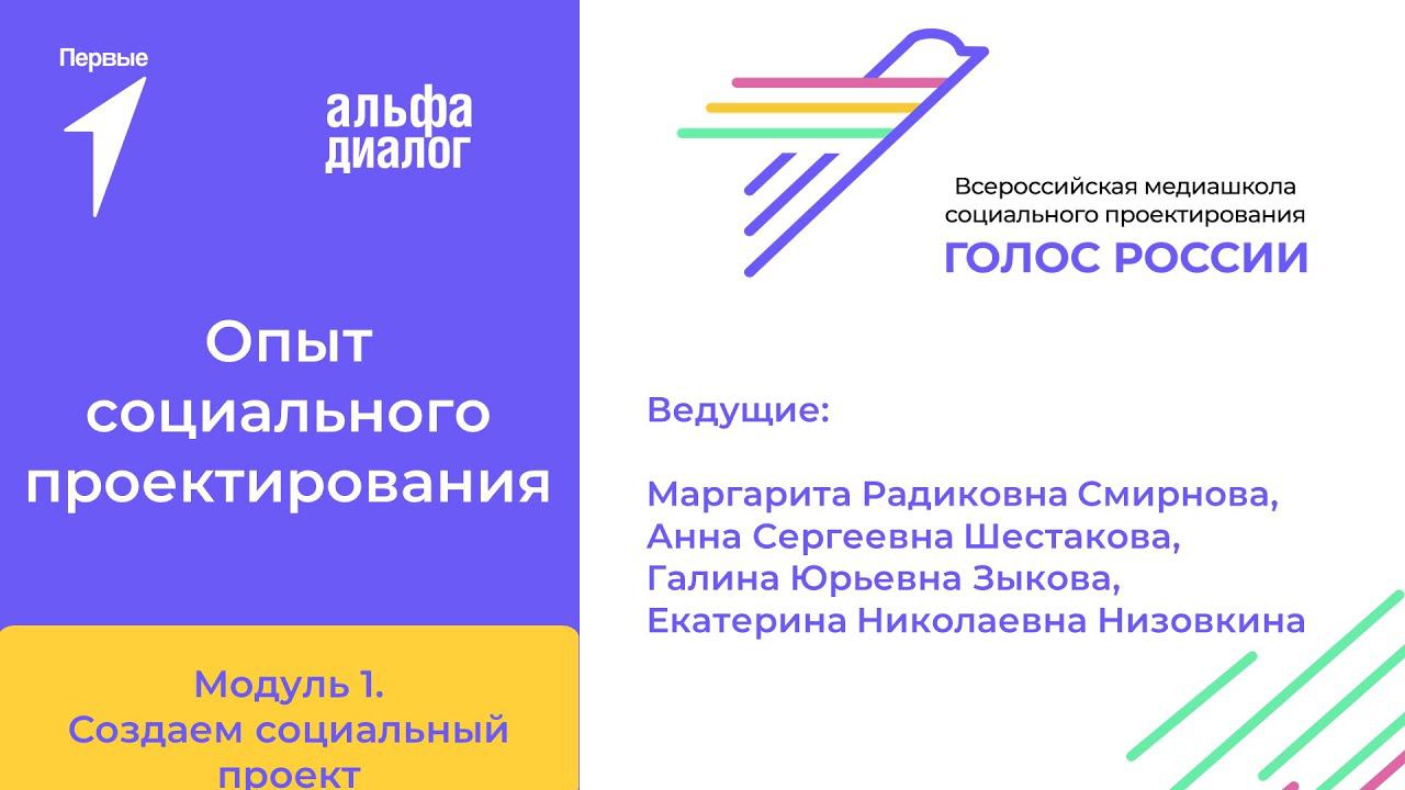 Опыт социального проектирования смотреть онлайн