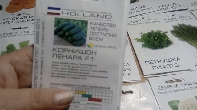 Мой опыт заказа профессиональных семян. Часть 1. Как все разрешится? Надеюсь, благополучно!