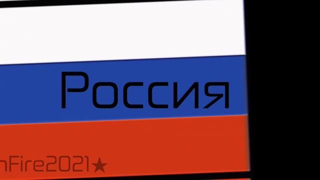 Флаги, которые поди на флаг России смотреть онлайн