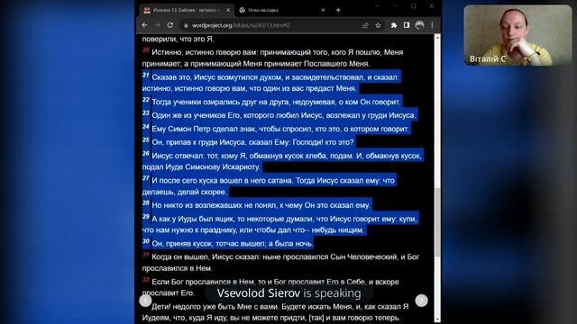 Ин. 13:21-30. Предательство Иуды и психологическая защита «Примитивная идеализация».