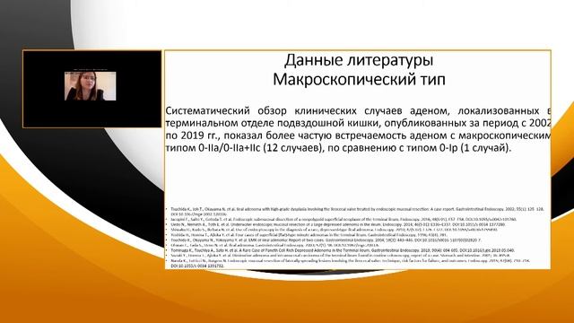 1. Юцевич О.К. Эпителиальное образование подвздошной кишки, выявленное при рутинной колоноскопии смотреть онлайн
