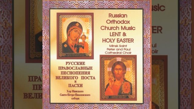 Воскресение Твое, Христе Спасе смотреть онлайн