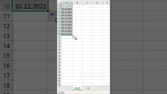 Секрет автозаполнения даты в Excel #Shorts