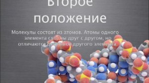 Атомно-молекулярное учение