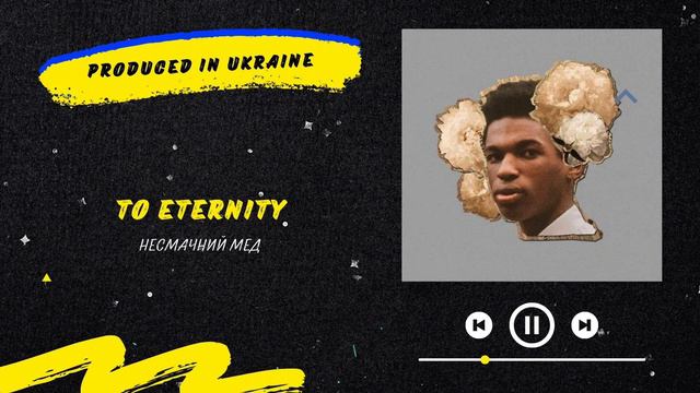 To Eternity - Несмачний мед | Нова українська музика 2022