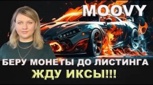 MOOVY - IDO на Gagarin launchpad , Вот где купить токены до листинга , DRIVE 2 EARN