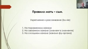 Гоголь И.А. Особые точки акупунктуры. Правила сочетания точек акупунктуры.