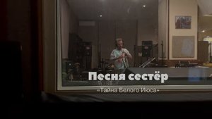 Запись гобоя для аудиосказки Тайна Белого Июса