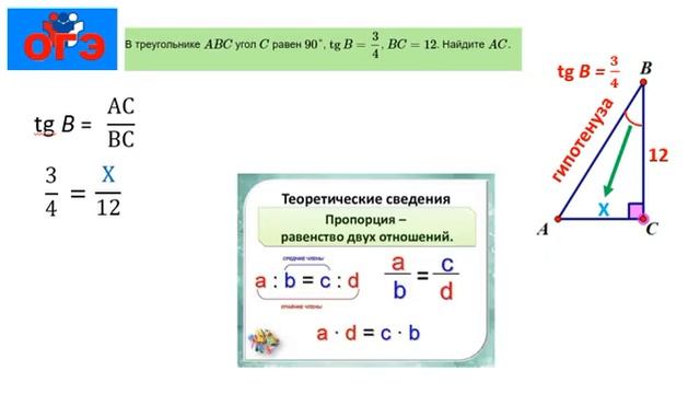 15 задание ОГЭ математика. Тангенс острого угла в прямоугольном треугольнике. Урок №5 смотреть онлайн