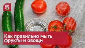 Никакого жидкого мыла! Как правильно мыть фрукты и овощи