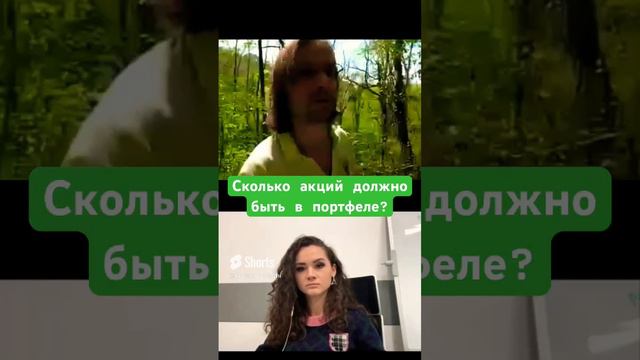Сколько акций должно быть в портфеле инвестора