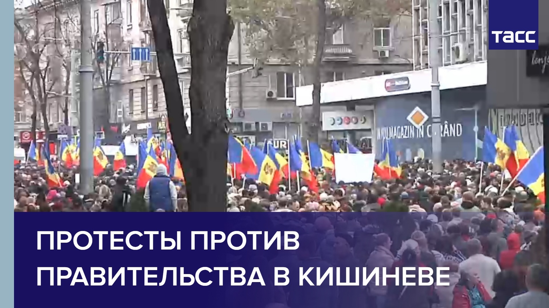 Протесты против правительства в Кишиневе
