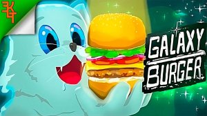 Готовим Бургеры Для Котиков! Galaxy Burger Demo #ИграмБыть