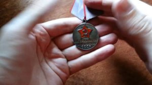 Медаль за трудовую доблесть.Покупаю,оцениваю.