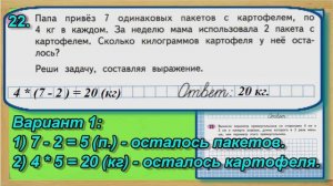 Страница 8 Задание 22 – Рабочая тетрадь Математика Моро 4 класс Часть 1