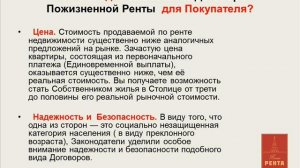 Что такое Рента.