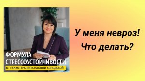 Невроз - что делать и нужны ли медикаменты